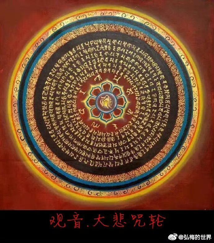 【观音.大悲咒轮】依佛力息止一切灾难违缘，逢凶化吉，遇难呈祥，一切所求，无不满足