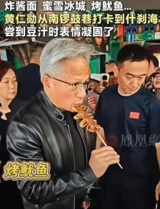 谁能想到！全球AI芯片之王黄仁勋，刚在北京开完最高级别会谈，转头就扎进胡同啃炸酱