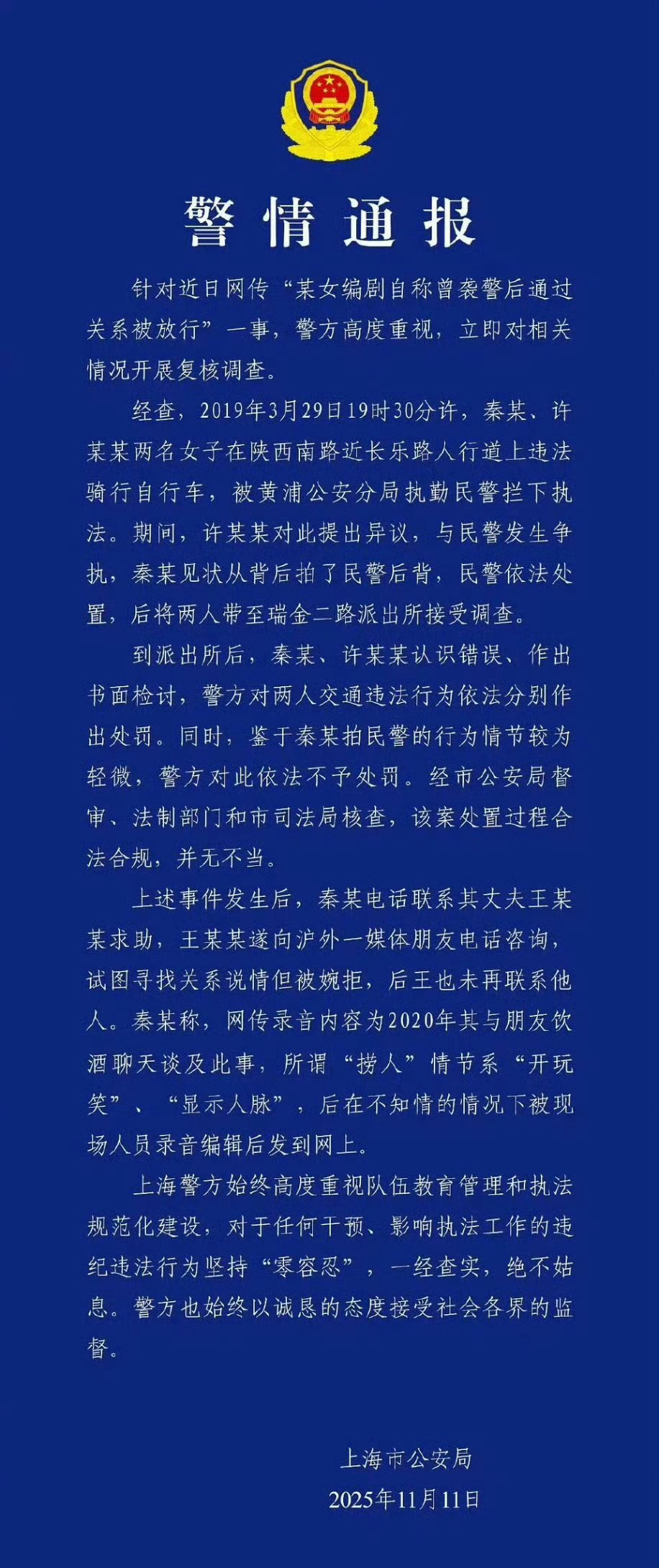 秦雯的职业生涯算完蛋了，另外这则通报也说明，古二的录音都是真的，不存在可以剪辑拼