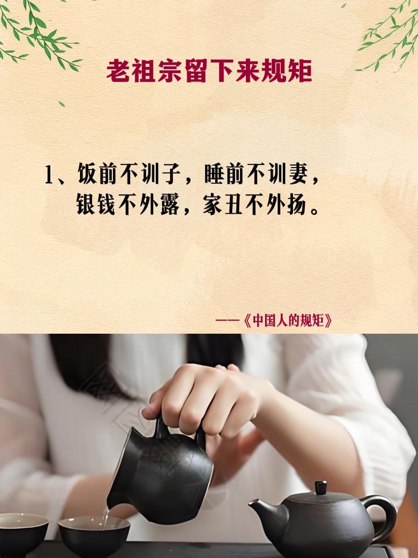 规矩 礼仪 中国人的规矩