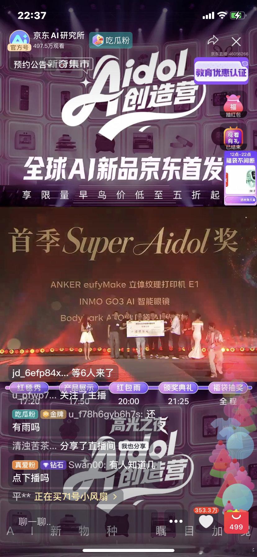 Aidol创造营迎来高光之夜今晚被朋友安利来看京东Aidol创造营直播，本来只是