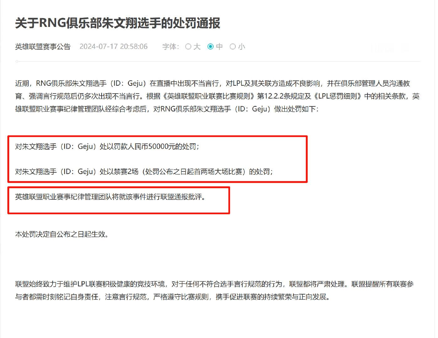 RNG打野因不当言论被罚，5万RMB+2场禁赛~不知道格局这回服不服，要不要直播