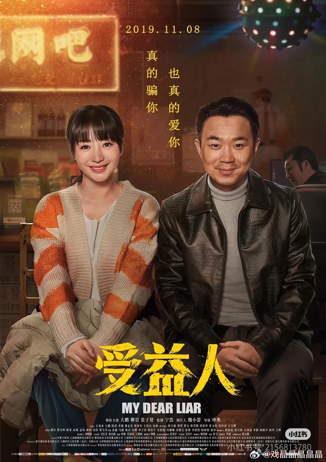 申奥导演才是娱乐圈紫微星吧，这几年每部电影作品都很成功，不管是受益人、孤注一掷、