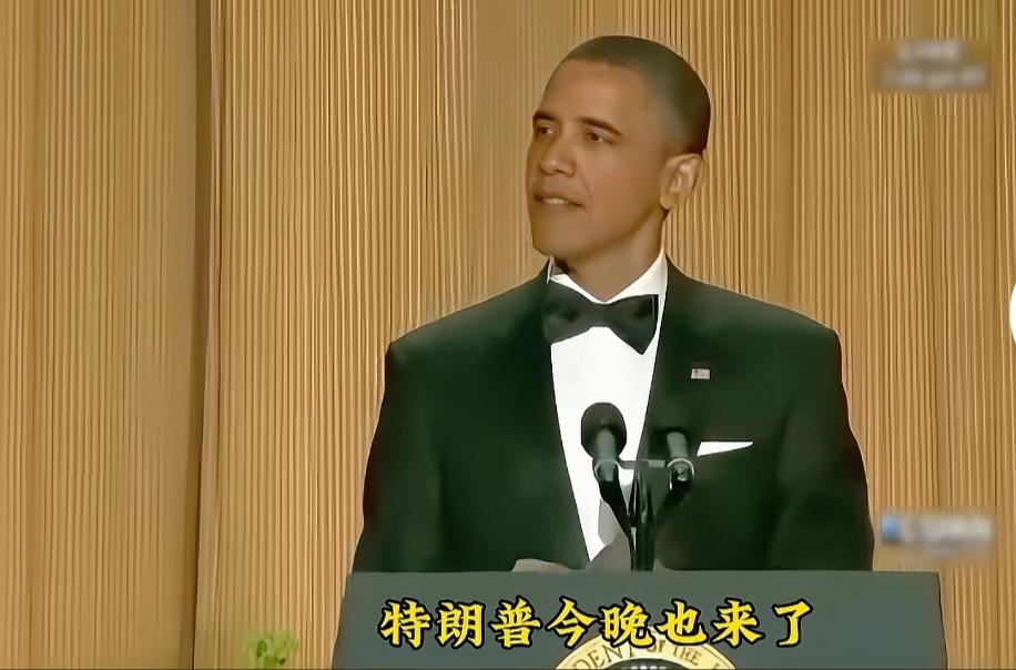 2011年，奥巴马在白宫晚宴上公开嘲讽特朗普。
根本原因是特朗普在2011年初质