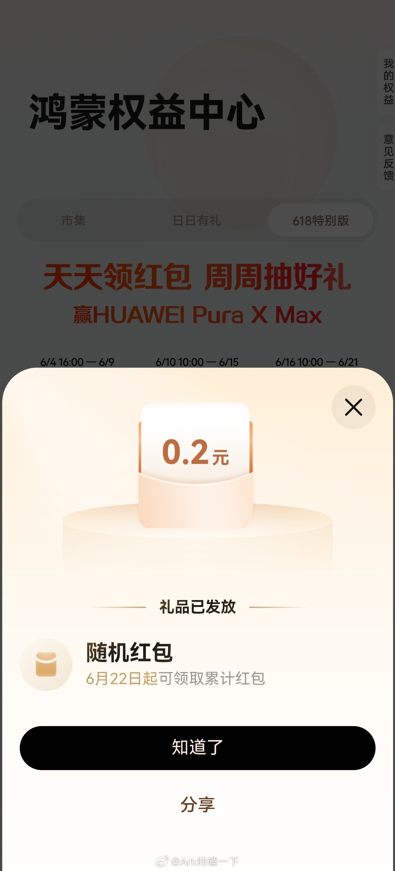不错，今天鸿蒙有礼我签到两毛，不再是一毛八了