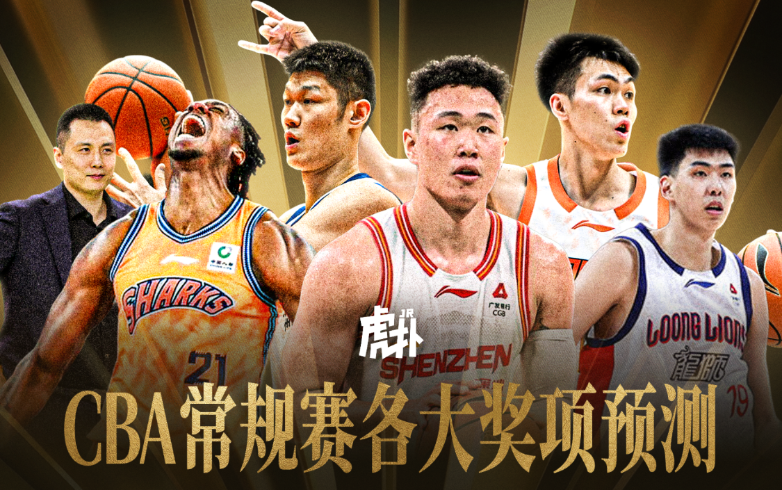 CBA常规赛即将结束！邀请各位JRs选出心中的最佳候选人