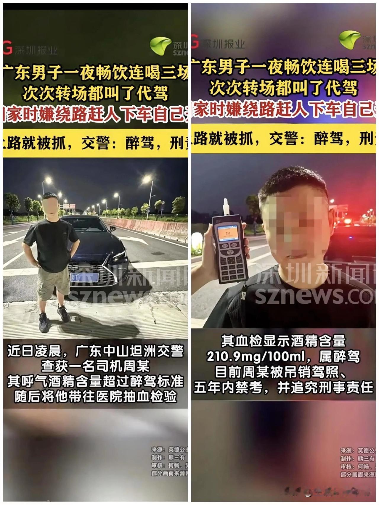 最近，中山的周先生出名了，成了代驾圈疯传的 NO.1，一晚上叫了三次代驾，成了代