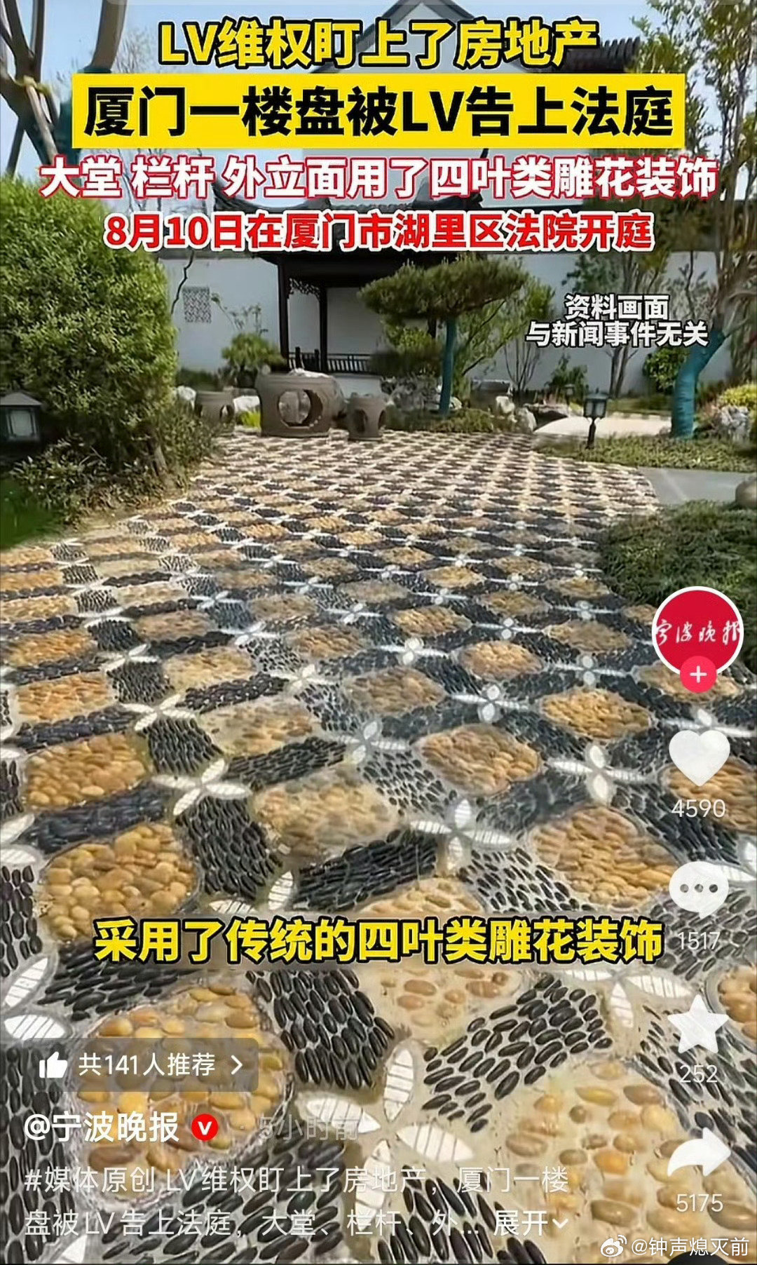 ？LV起诉厦门一楼盘四叶雕花侵权 
