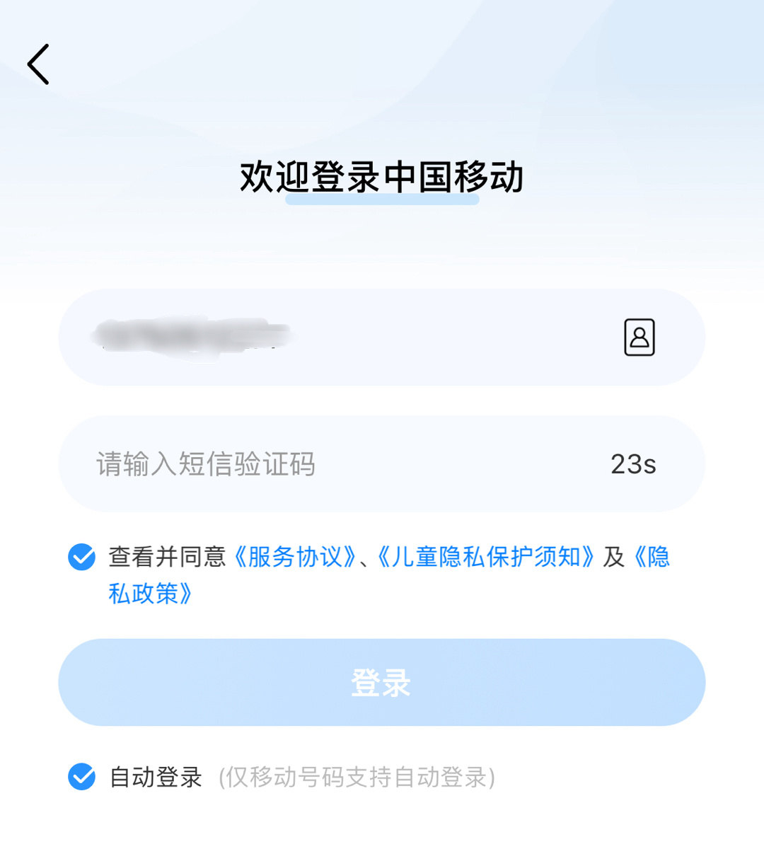 我觉得移动有一个非常不合理的地方，为什么手机停机后就收不到移动app的验证码短信