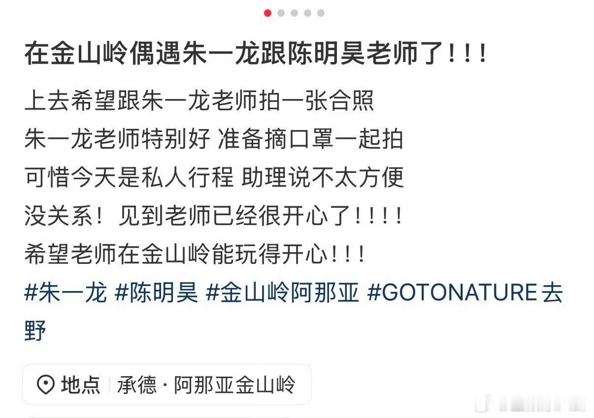 喝茶偶遇朱一龙金山岭偶遇朱一龙阿那亚偶遇朱一龙陈明昊 好羡慕啊！阿那亚偶遇朱一龙