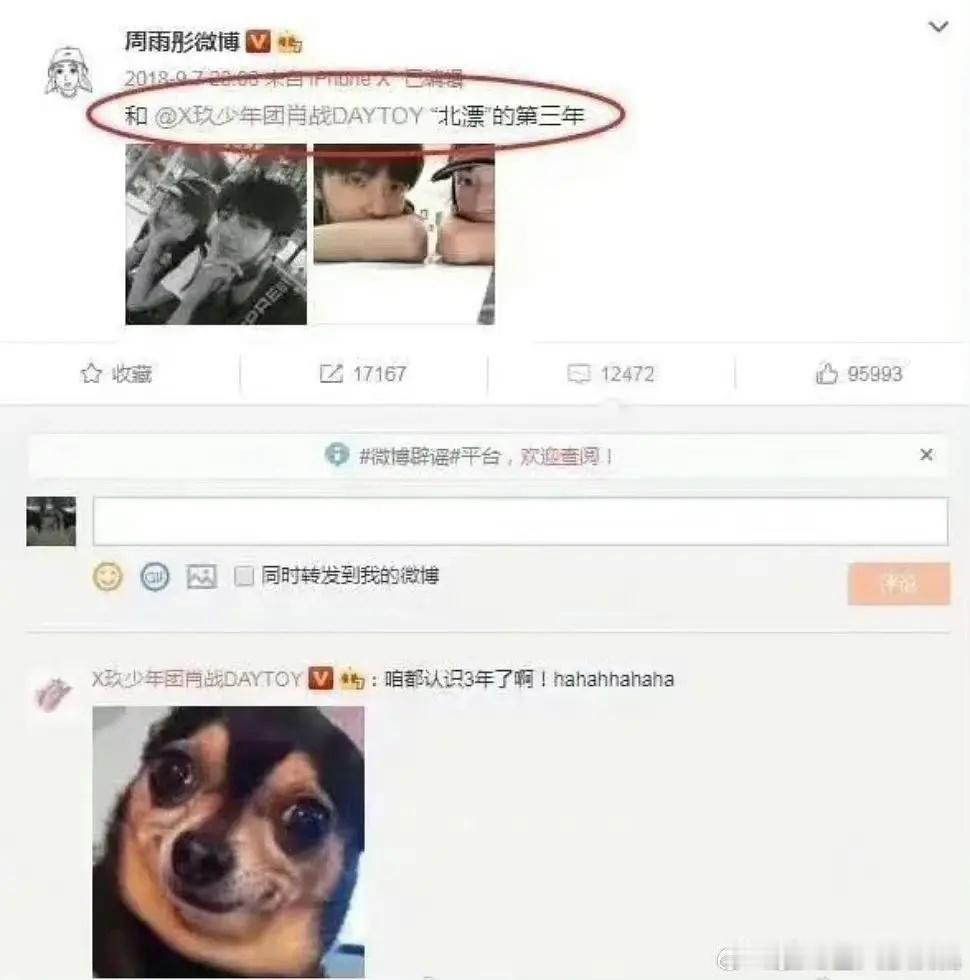 周雨彤居然跟肖战认识啊 ​​​