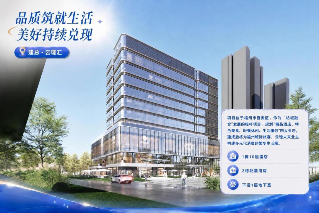 福州火车站北站旁，建总·云璟汇项目已于5月31日完成主体结构施工，目前正有序开展