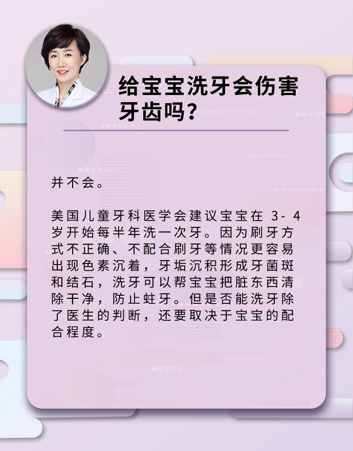 年底想带孩子去洗牙，会不会伤害牙齿呢？#儿童健康守护计划# ​​​