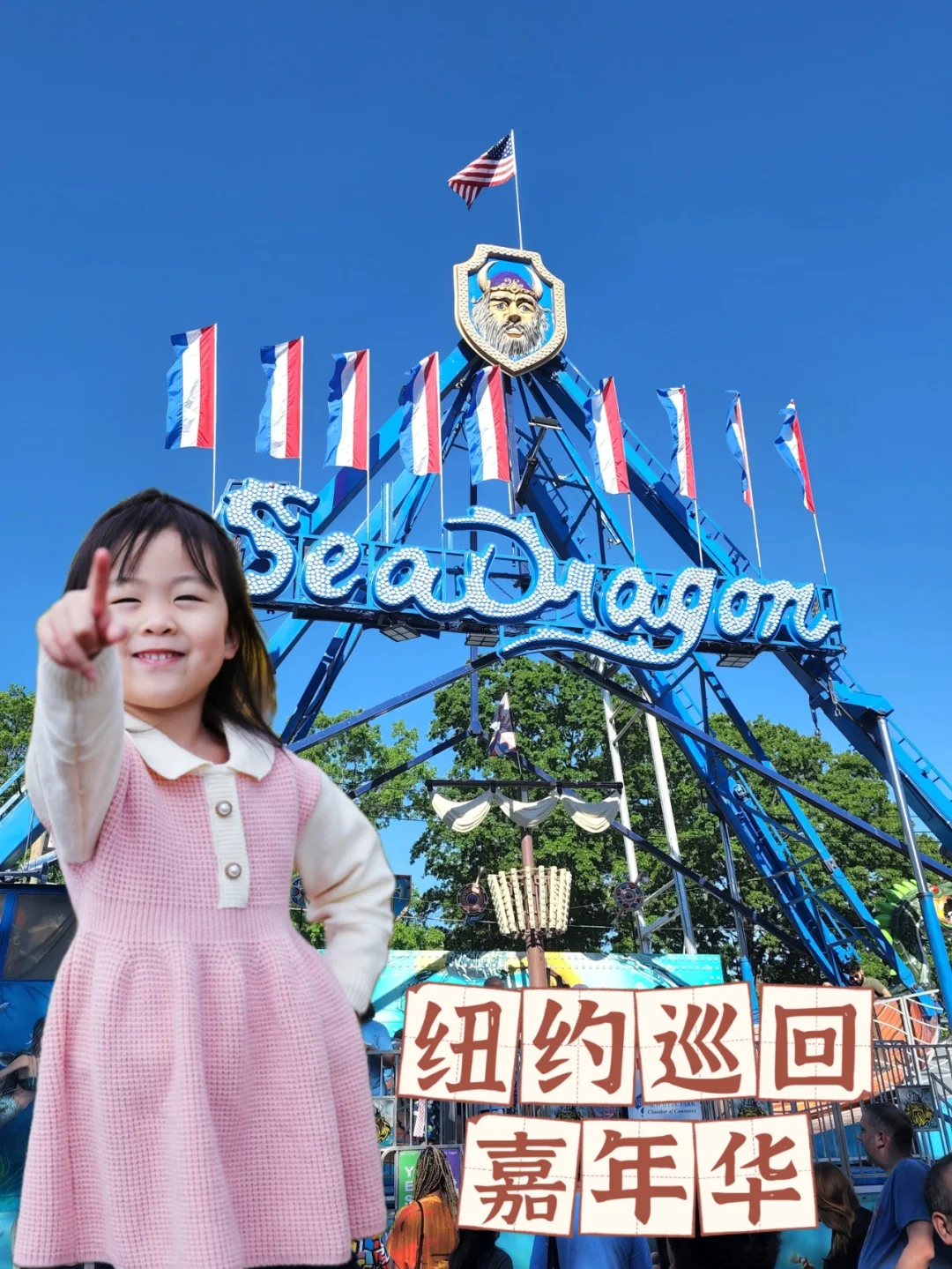 纽约巡回嘉年华回归‼️2025时间表+攻略