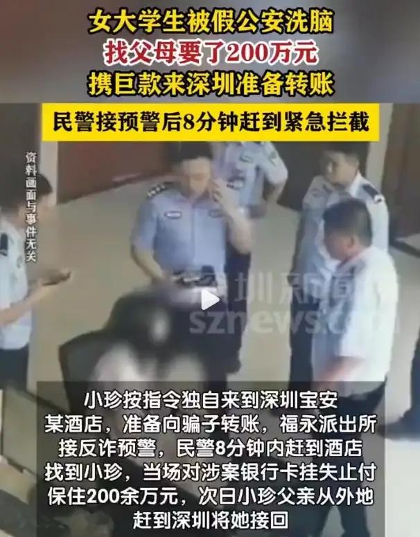 民警冲进酒店救人，女孩还对着手机呼喊骗子警官，深圳这起差点被骗走200万的案例，