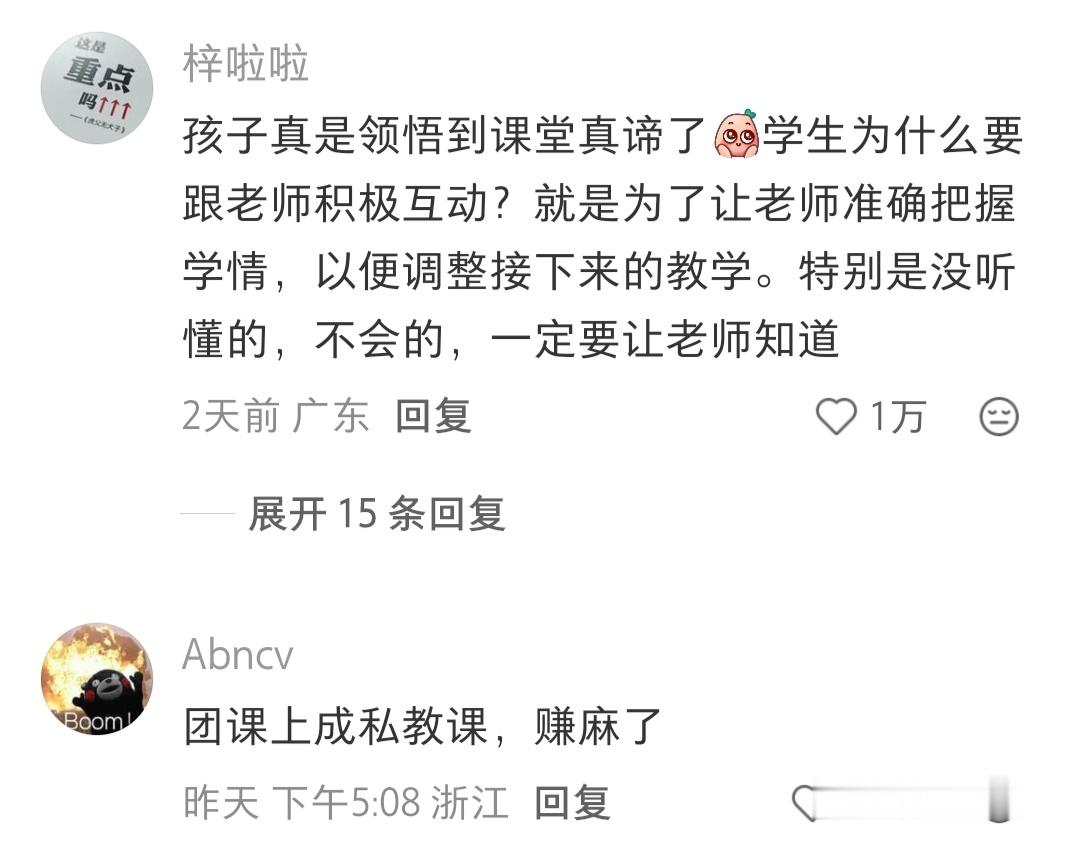 孩子真是领悟到课堂真谛了 ​​​