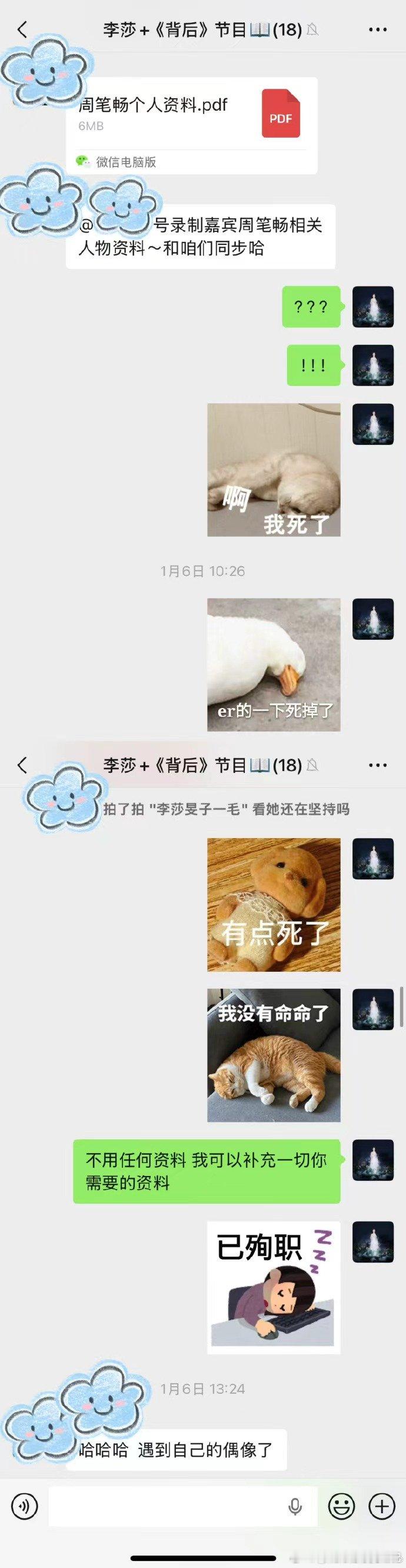 李莎旻子可以补充一切周笔畅的资料 湖南卫视背后 哇哦！李莎旻子能和偶像周笔畅共事