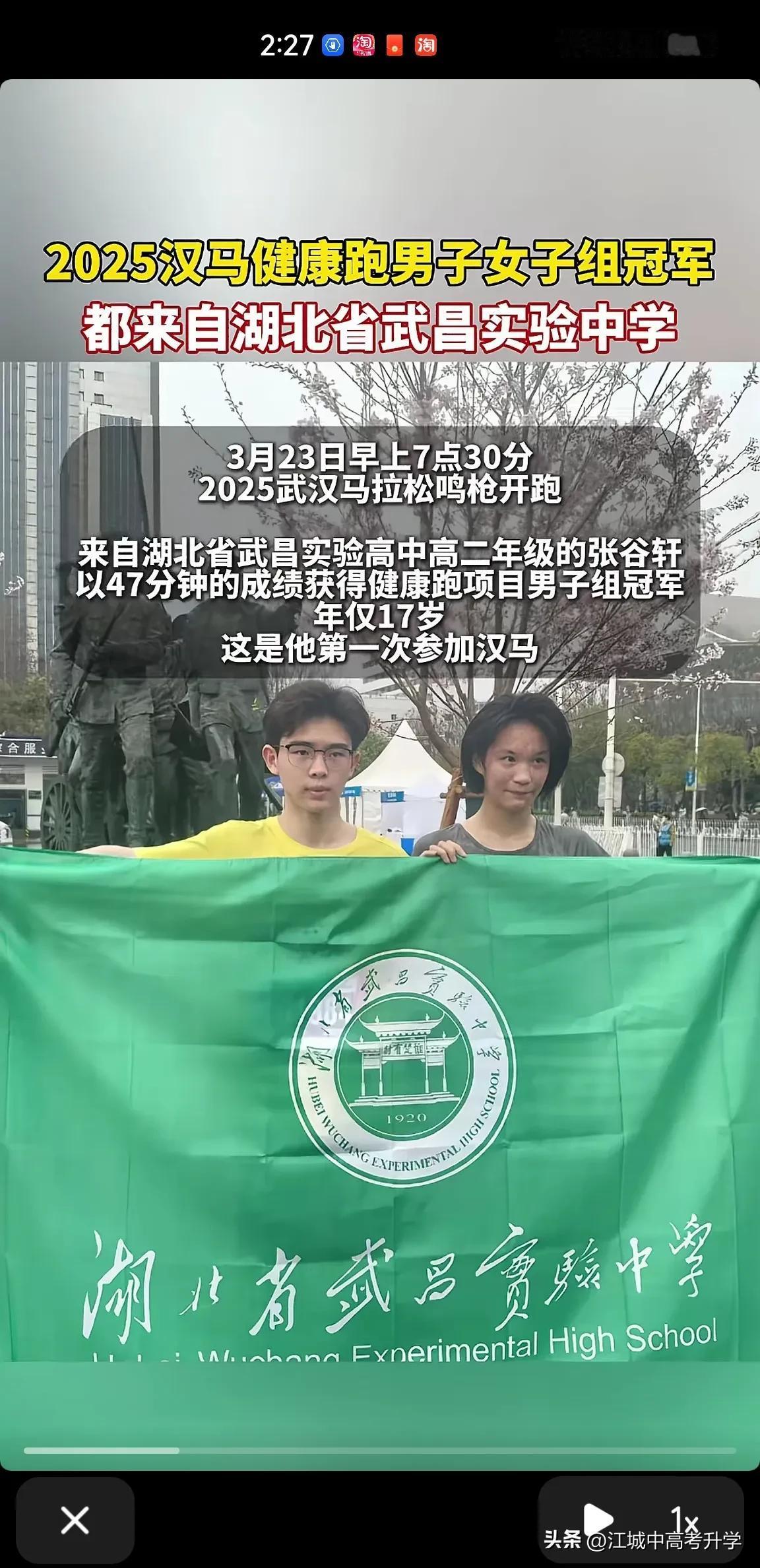 省实验的两名同学双双获得汉马健康跑男女组冠军，第一次参加汉马就夺冠可喜可贺。
男