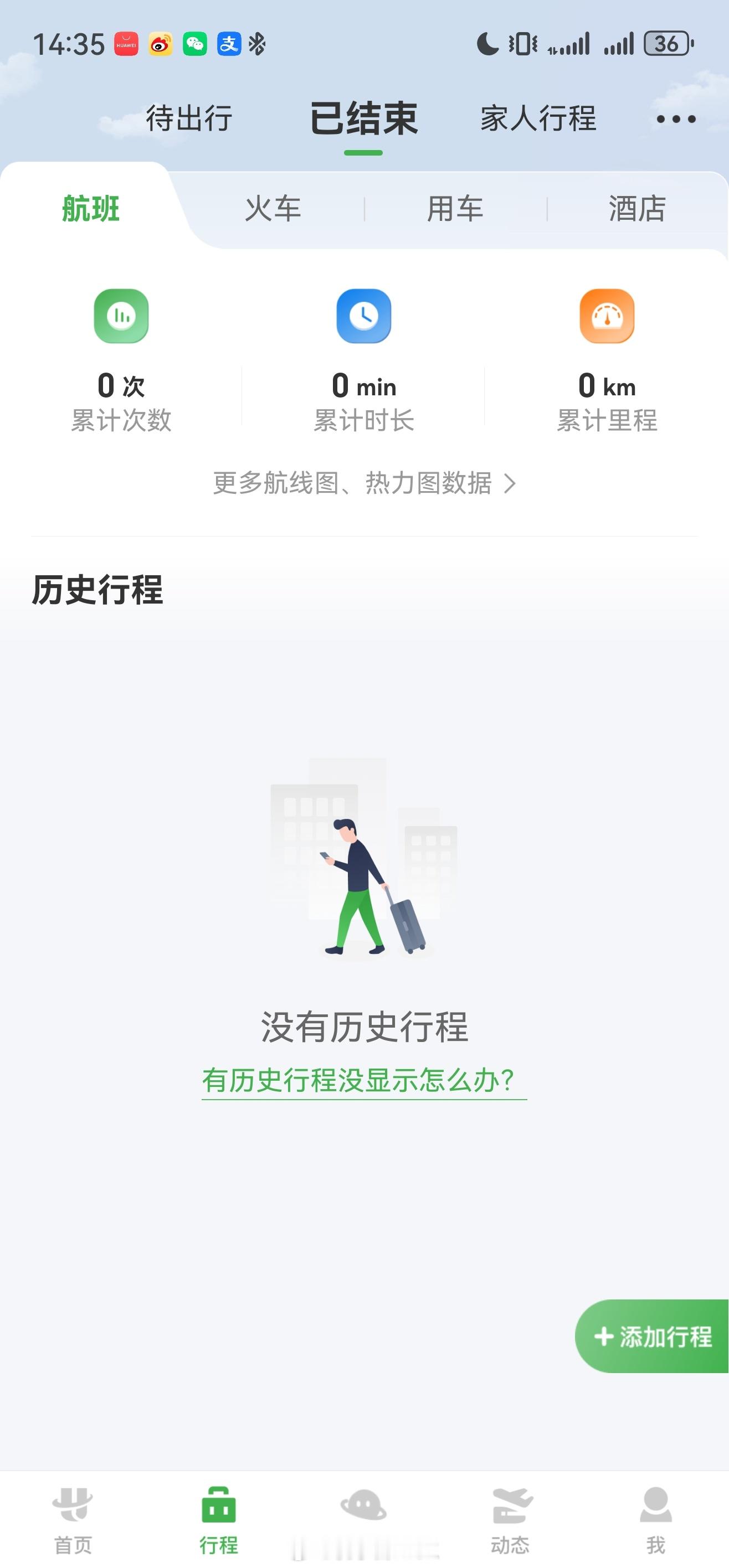 航旅纵横崩了我的200万飞行里程 啥都看不到了 