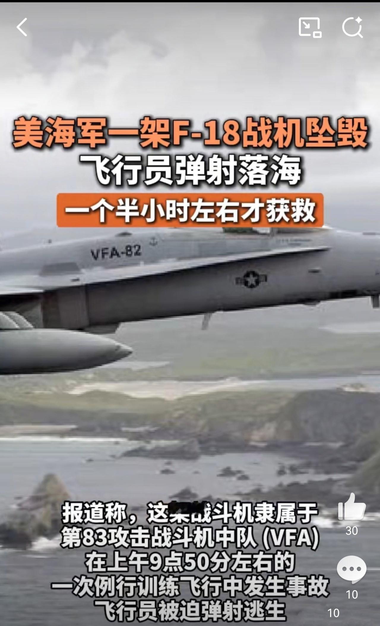 美海军10个月损失6架F18！

据美国海军学会新闻网和《星条旗报》等媒体报道，
