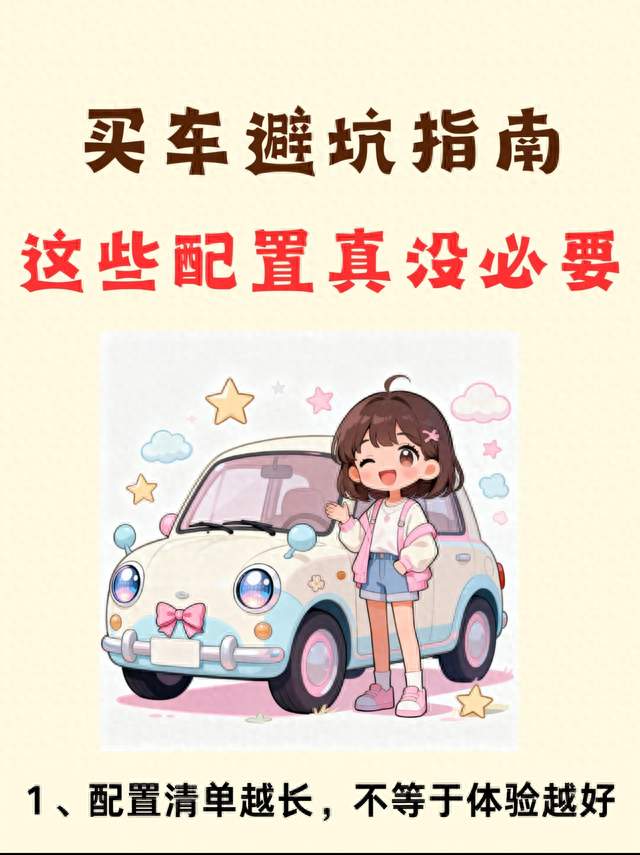 买车必看科普！这些看似高级的汽车配置实用性很低，别盲目买单