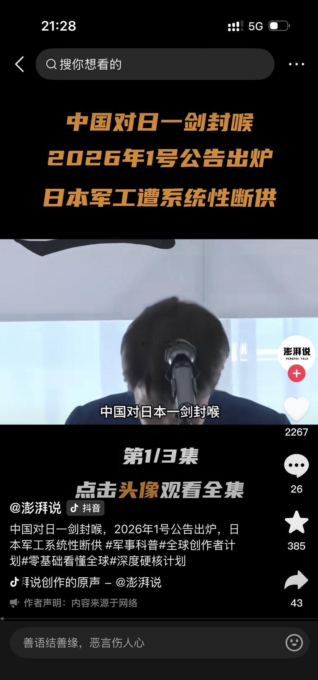 这回咱们是亮出真家伙了！禁止向日本涉军企业出口两用物项，上千种产品卡住产业链要害