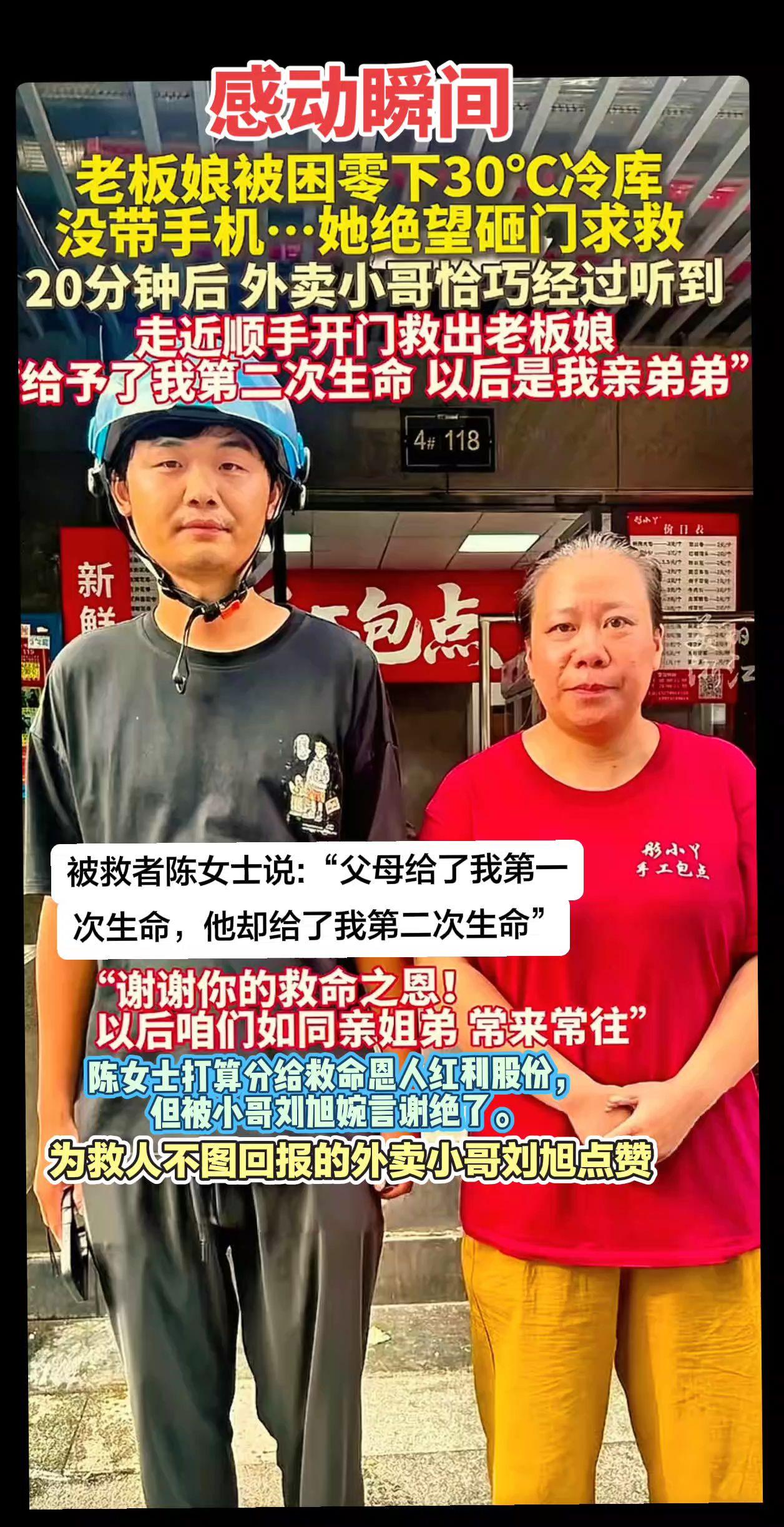 这真的是给了她第二次生命，零下30℃，半个小时后人就撑不住了。为救人外卖小哥刘旭