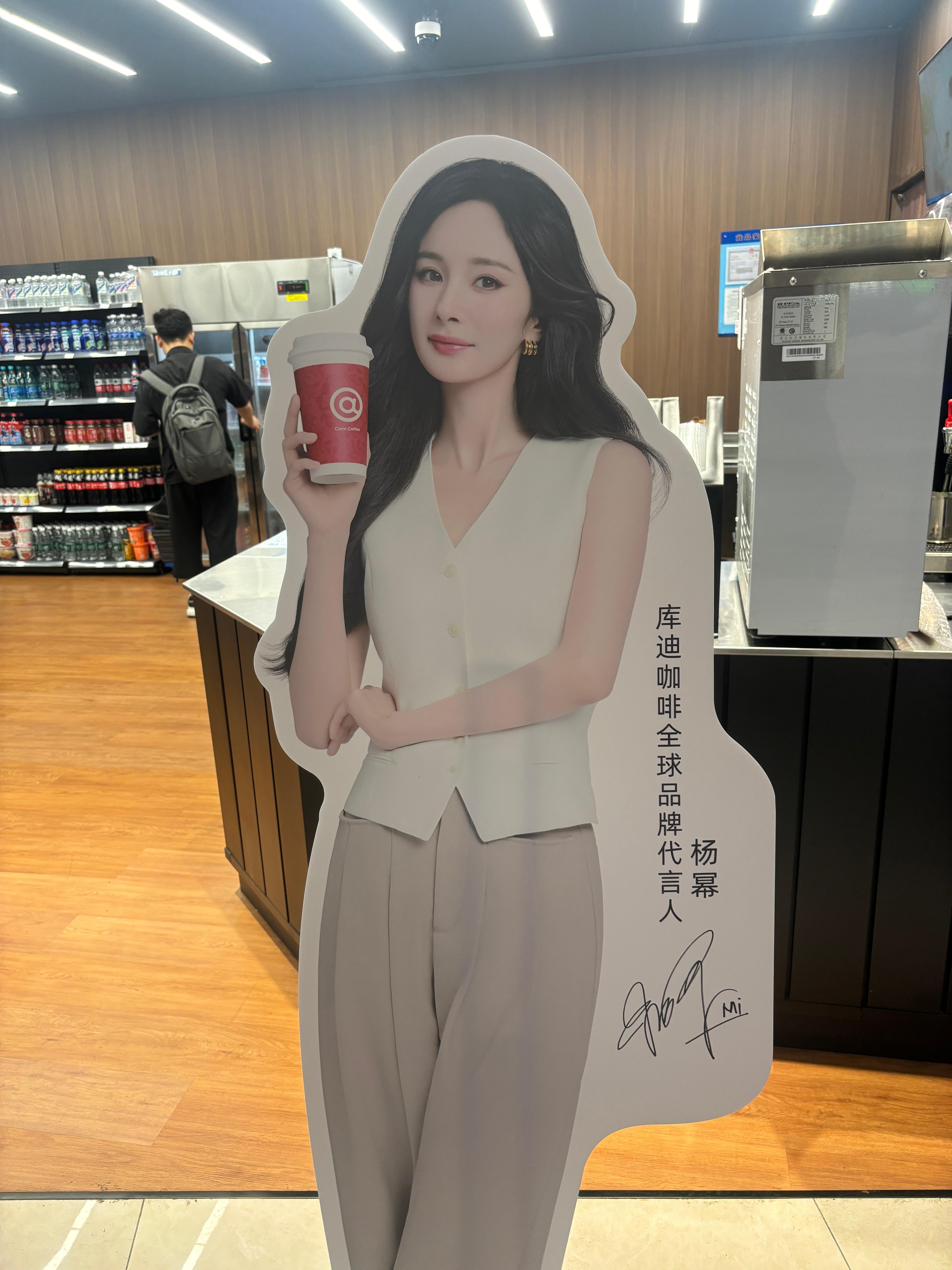 杨幂库迪咖啡全球品牌代言人 刚从库迪咖啡门店出来，全球代言人杨幂的人形牌已经放在