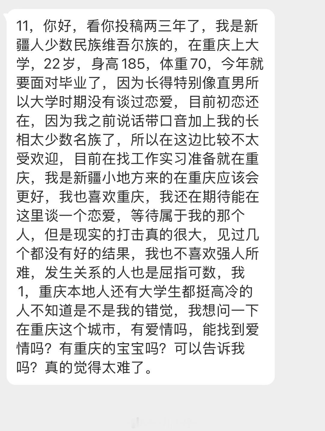 情绪树洞 新疆维吾尔族的，在重庆上大学，太难了？？？