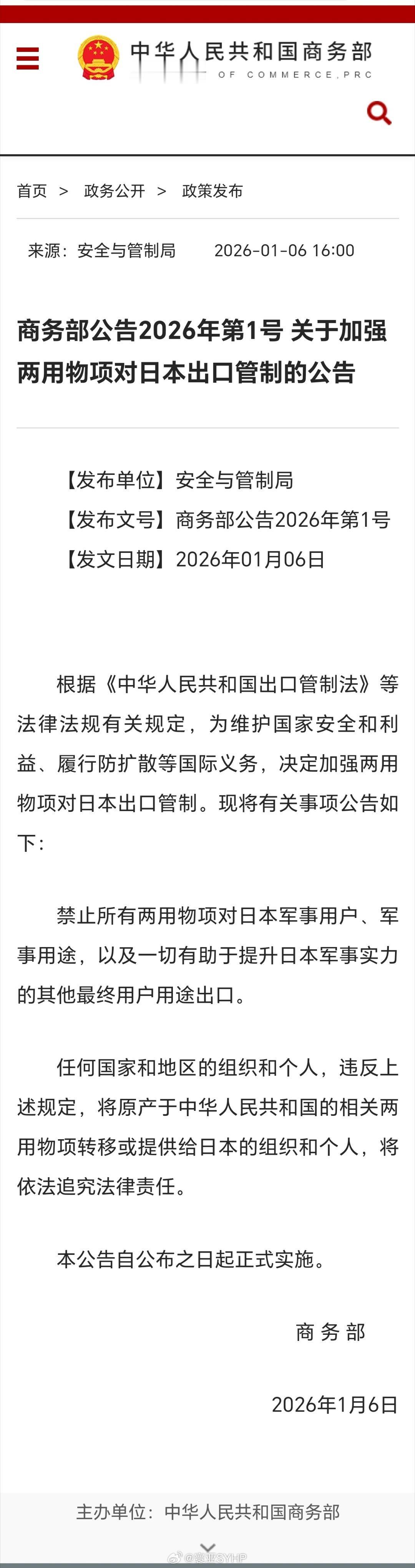 禁止所有两用物项对日本军事用途出口商务部：禁止所有两用物项对日本军事用户用途出口