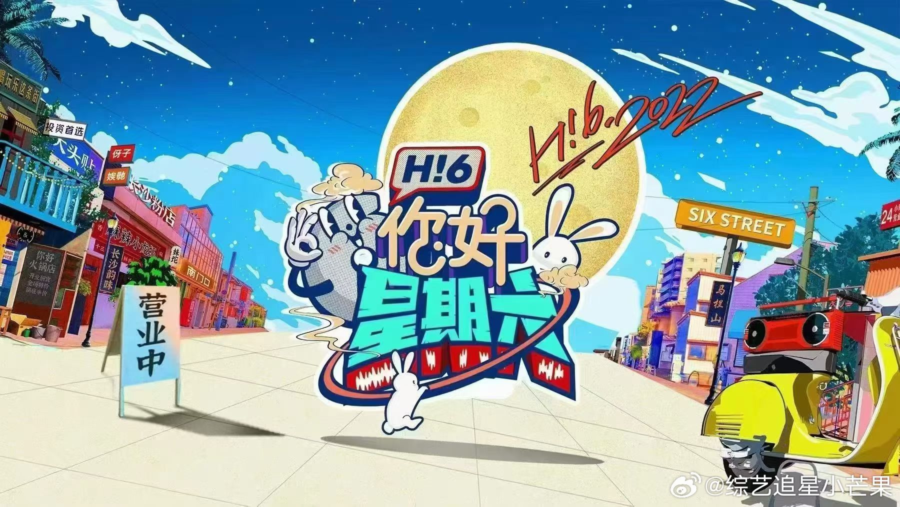 你好星期六 7月27-28号录制常驻：何炅、李雪琴、杨迪、吴泽林27号嘉宾:赵一