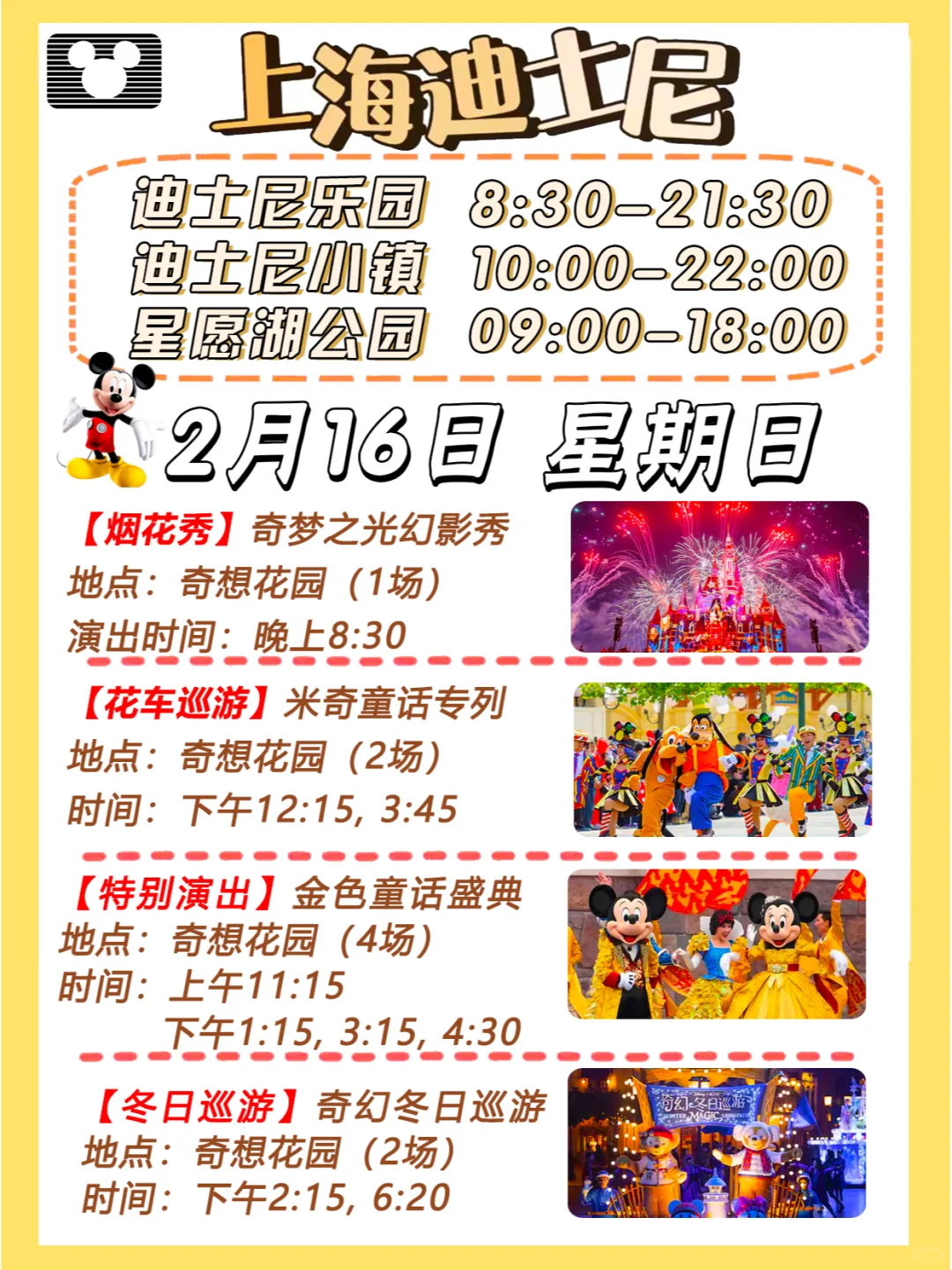 2025年2月16日上海迪士尼游玩攻略