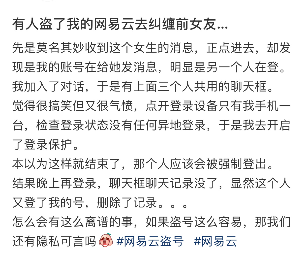 有人盗了我的网易云去纠缠前女友 ​ ​​​