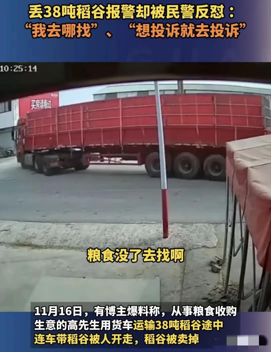 丢了东西报警找警察，这个道理大家都知道，可是，近日一男子男子报警，说自己丢了粮食