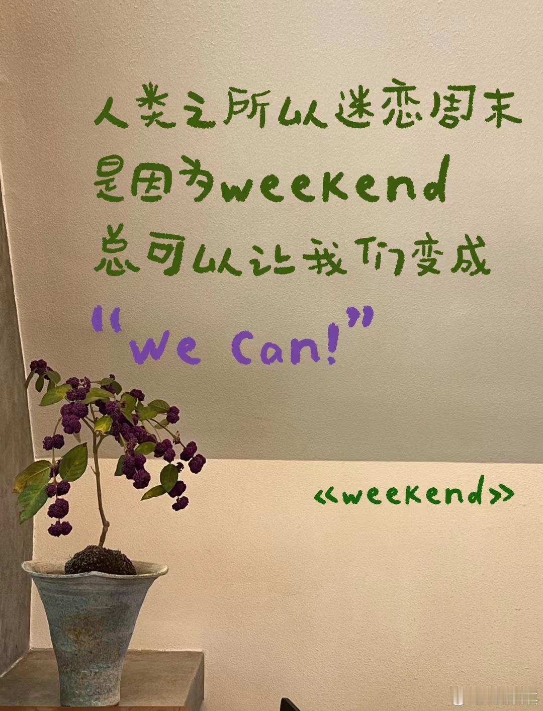 人的磁场很重要多和善良的人同行多和勤奋的人携手多和真诚的人同路wanan晚安💤