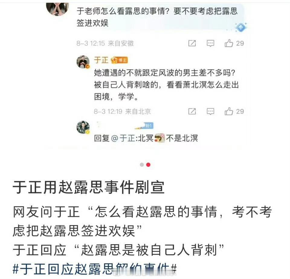 于正评价赵露思遭遇于正回应赵露思解约银河酷娱事件，说:赵露思这个遭遇的就是和定风