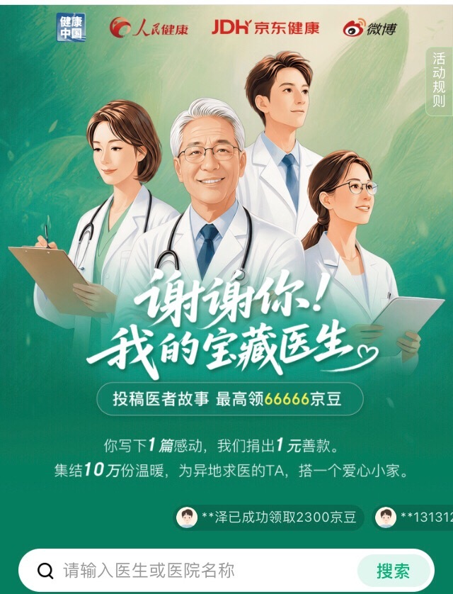 谢谢你 我的宝藏医生 谢谢你，我的宝藏医生十年光阴，倏忽而过。于普通人而言，十年