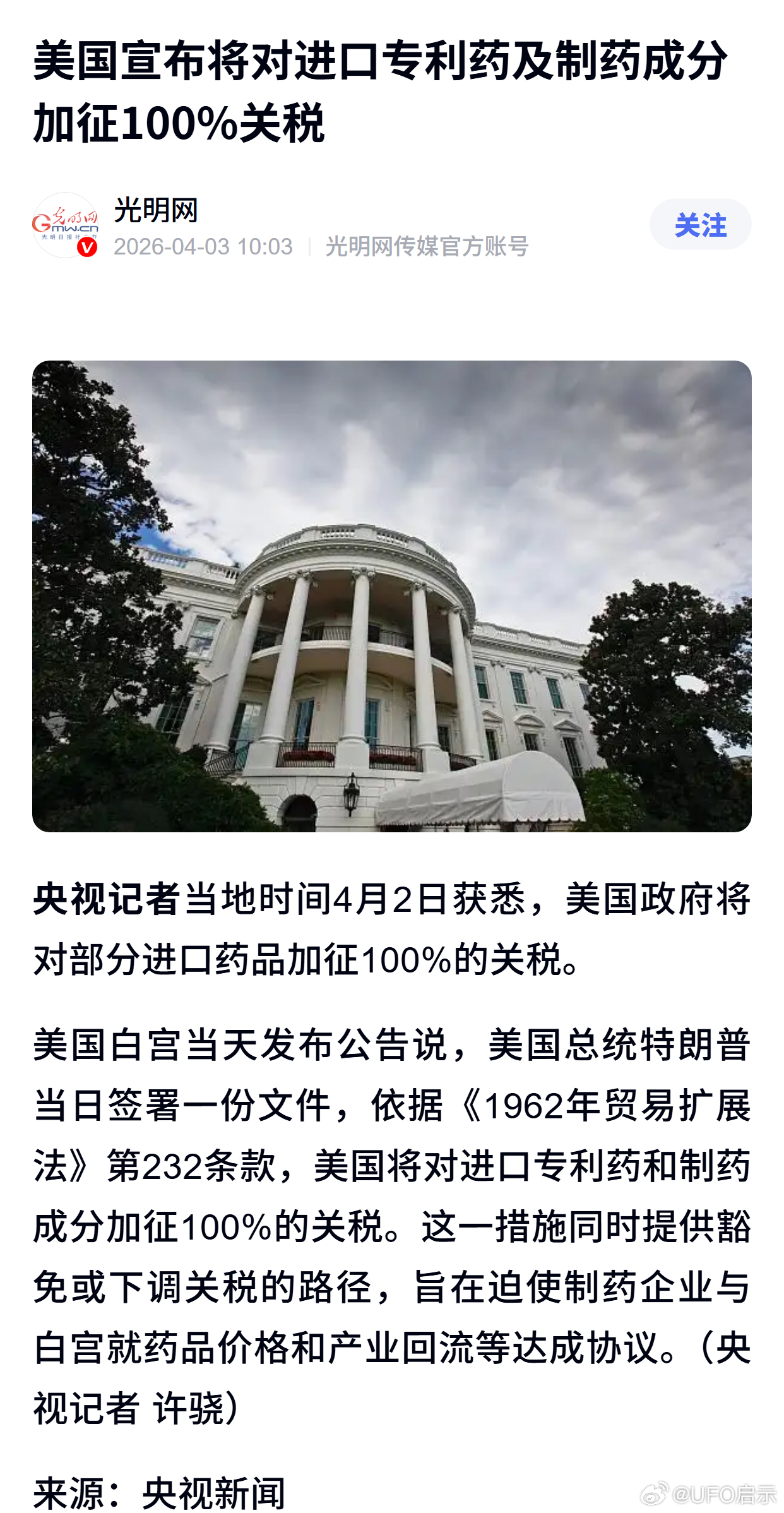 美国宣布将对进口专利药及制药成分加征100%关税 