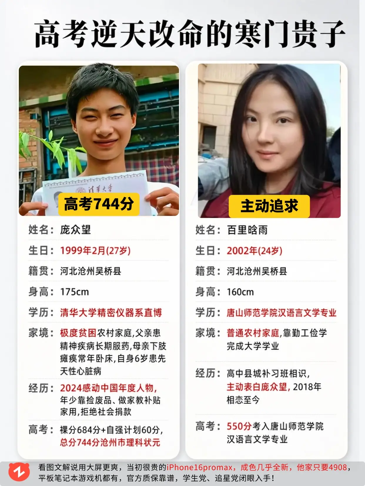 高考改命庞众望，学业爱情双丰收！