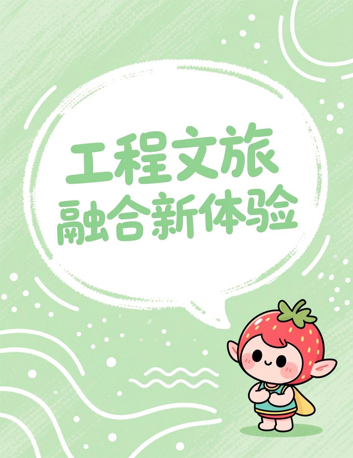 今天刷到深中通道西人工岛开始文旅试运营的消息，超级工程变身网红打卡地，这种“工程