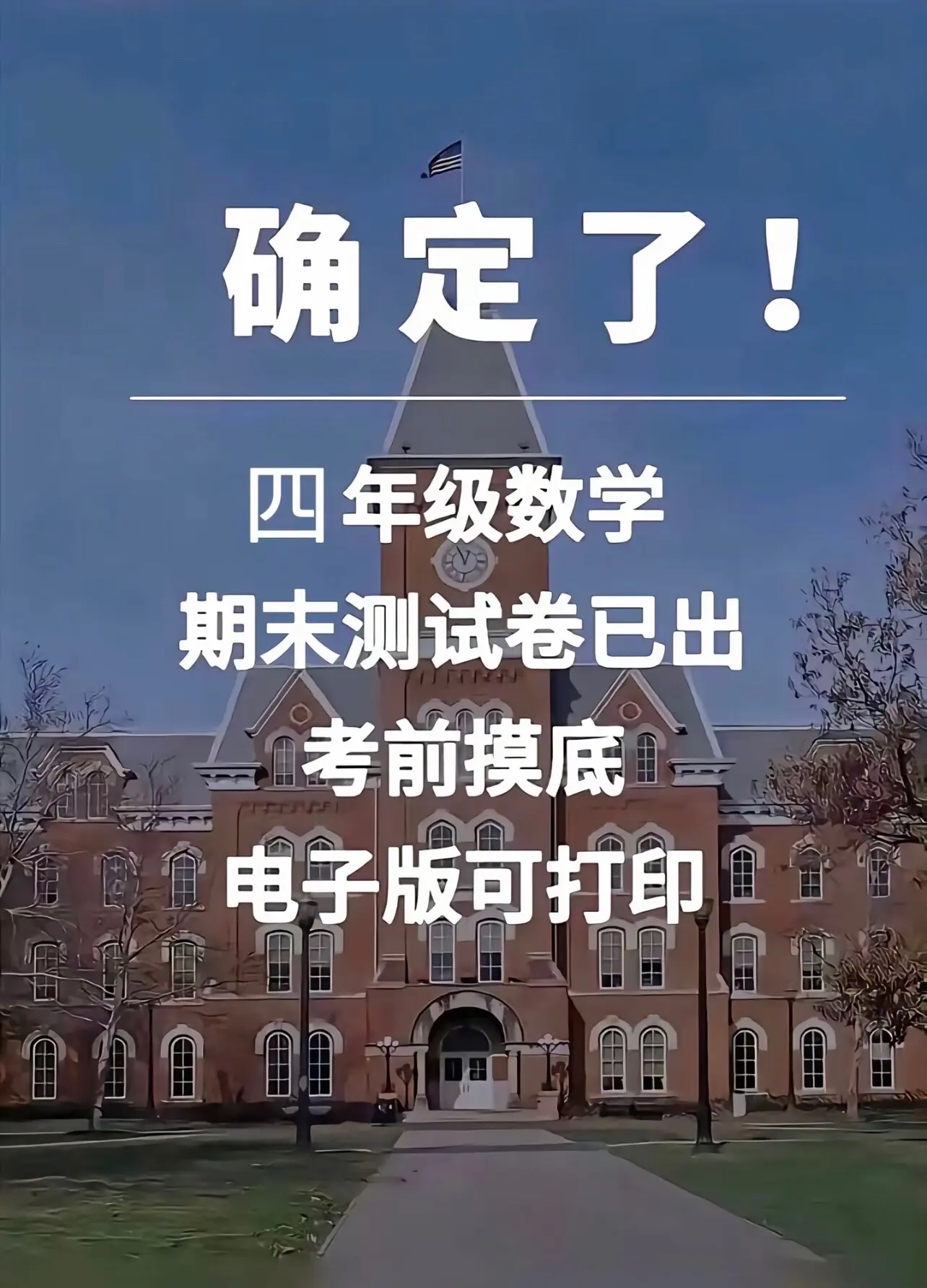 四年级上册数学期末测试卷来了‼️。