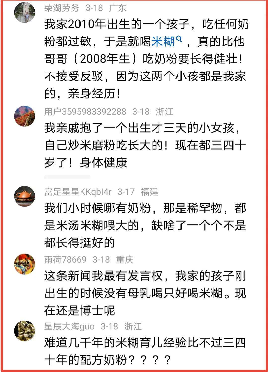 我可以拿脑袋下注，那些支持张玄化的人不会用米糊代替奶粉喂自己的孩子！

有人竟然