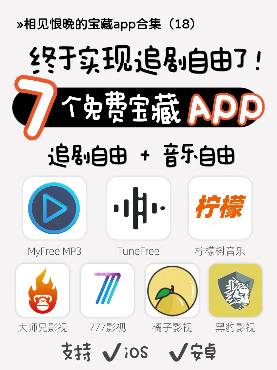 吹爆🔥7个免费影视听歌APP让你实现追剧自由