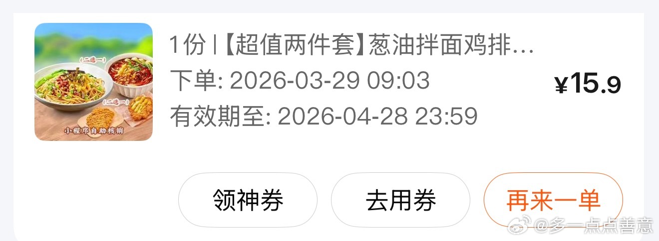 拧巴到会为了两块钱难过好久 刚心情不好想去吃面 找了团购15.9块钱 刚吃上打开