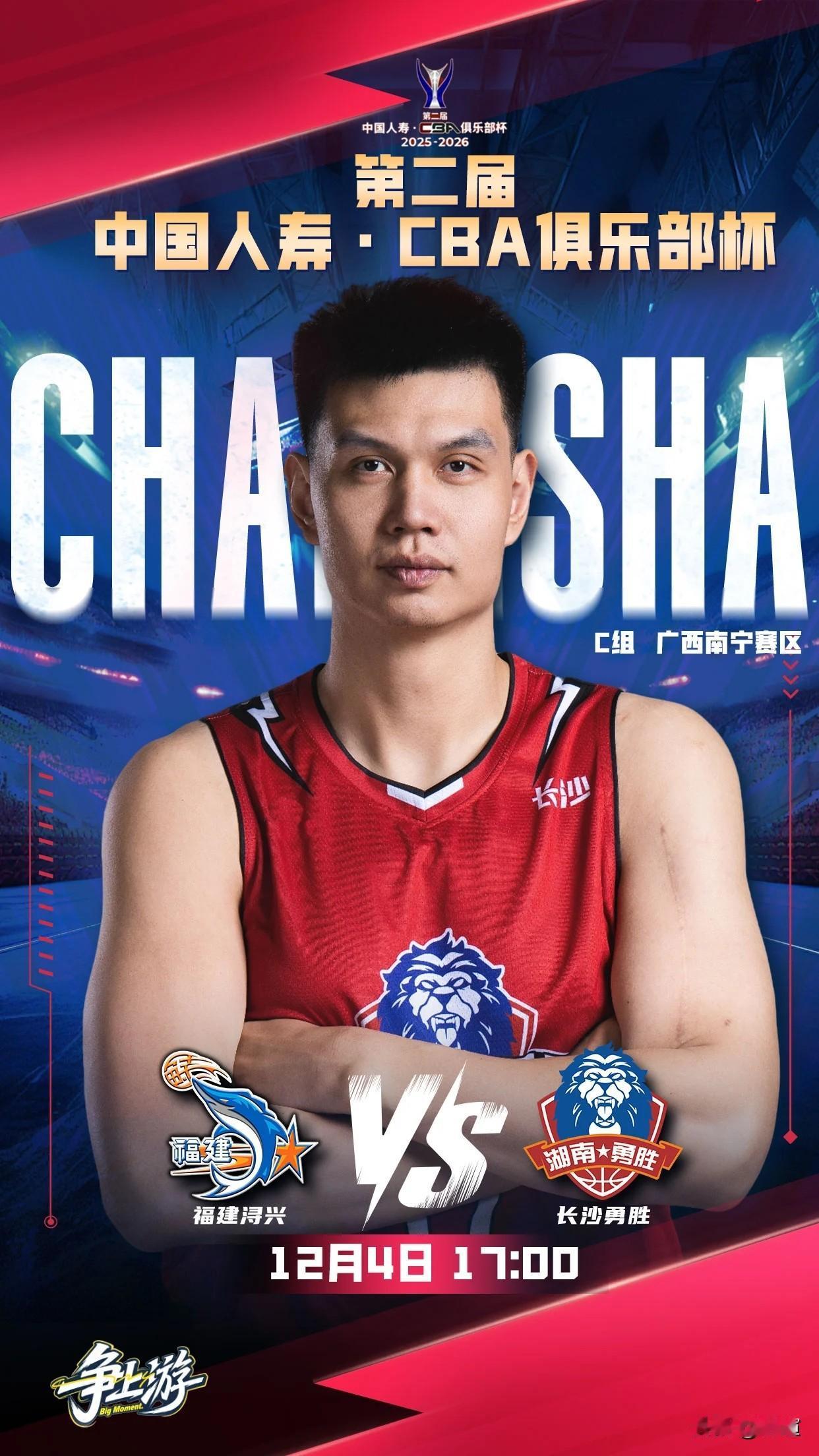 CBA俱乐部杯第二个比赛日将“见证历史”：三支来自NBL联赛的球队首次亮相这项杯