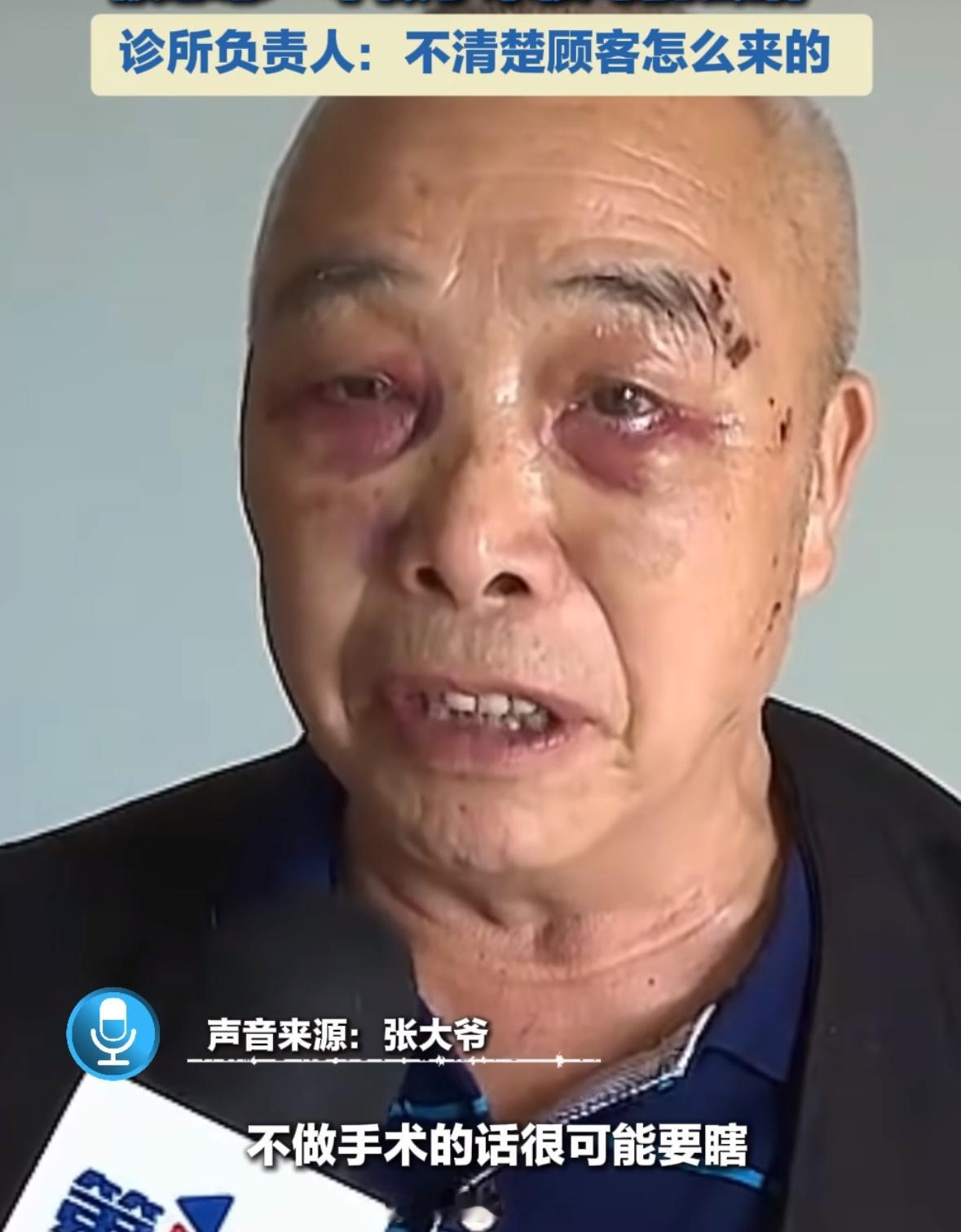 七旬大爷出门散步被拉去割眼袋开车直接拉走，都不用家属签字？怒花了2500，还送了