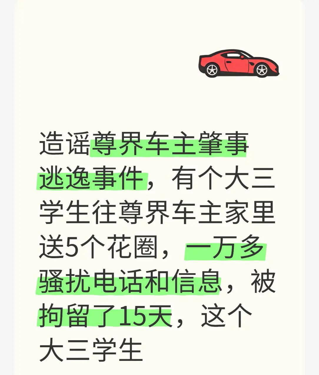 我个人觉得这种行为还是惩罚的太轻了