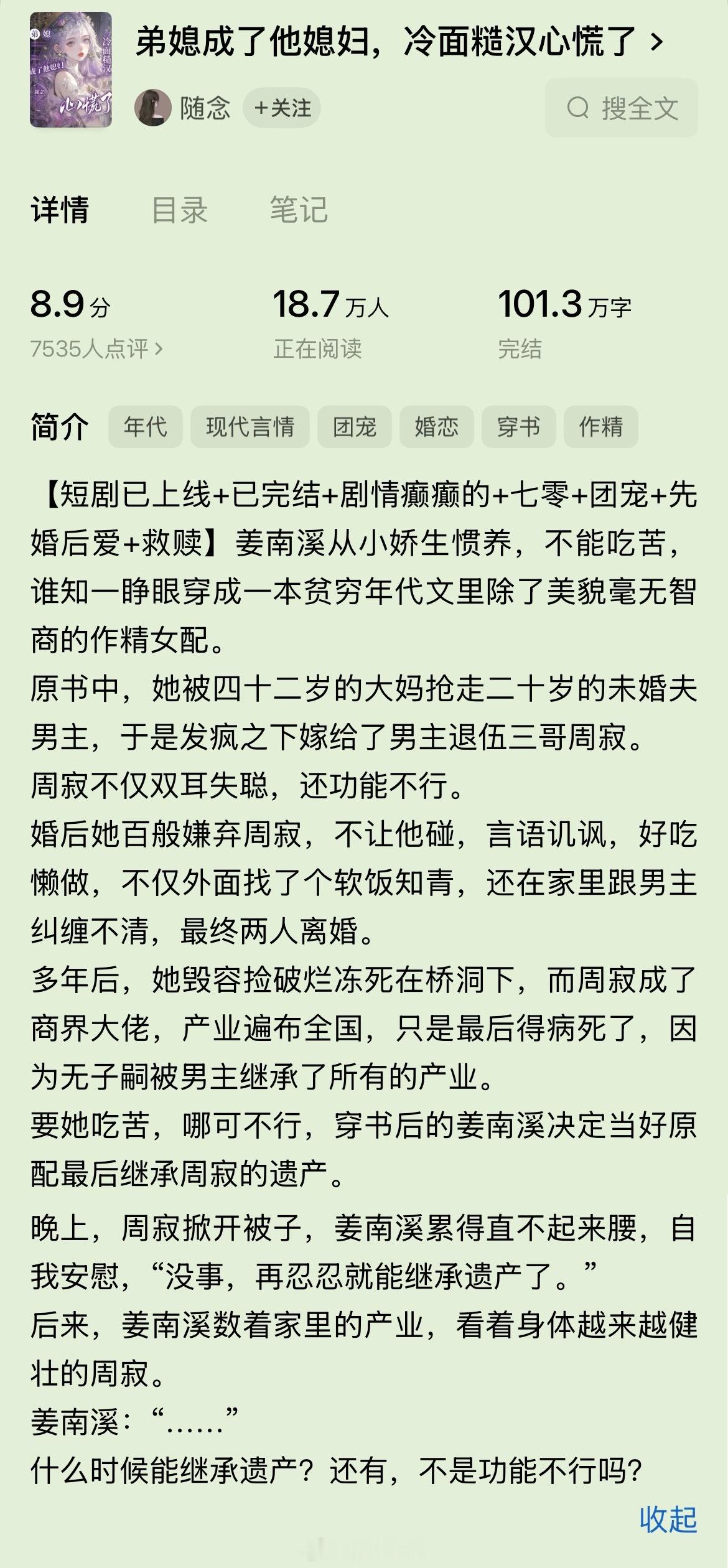 文学让心灵丰盈那些年让我吹爆的小说《弟媳成了他媳妇，冷面糙汉心慌了》【作者】随念