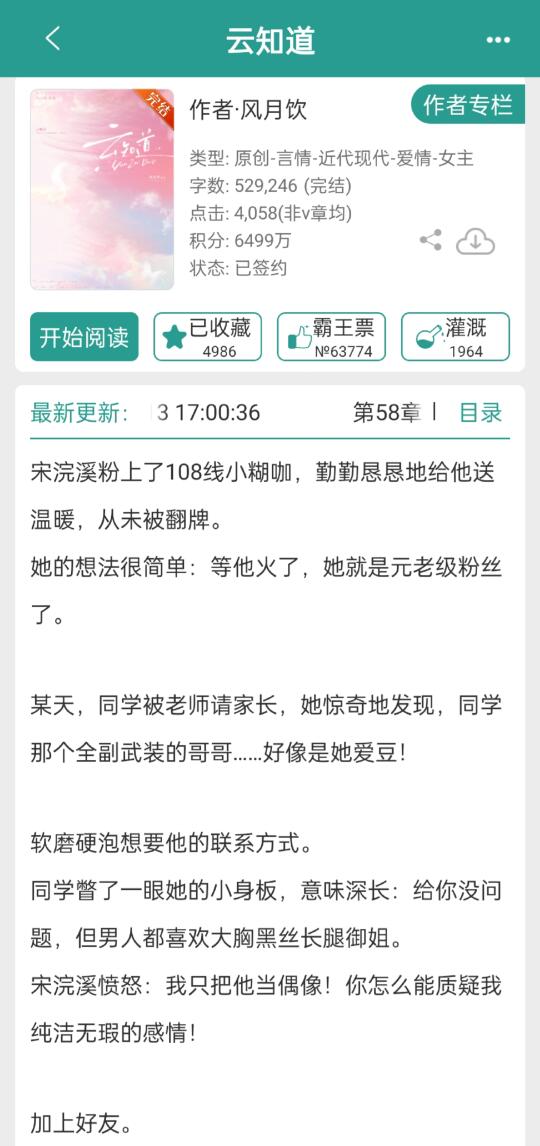 顶流x素人女友，弹琴的男主超会做饭