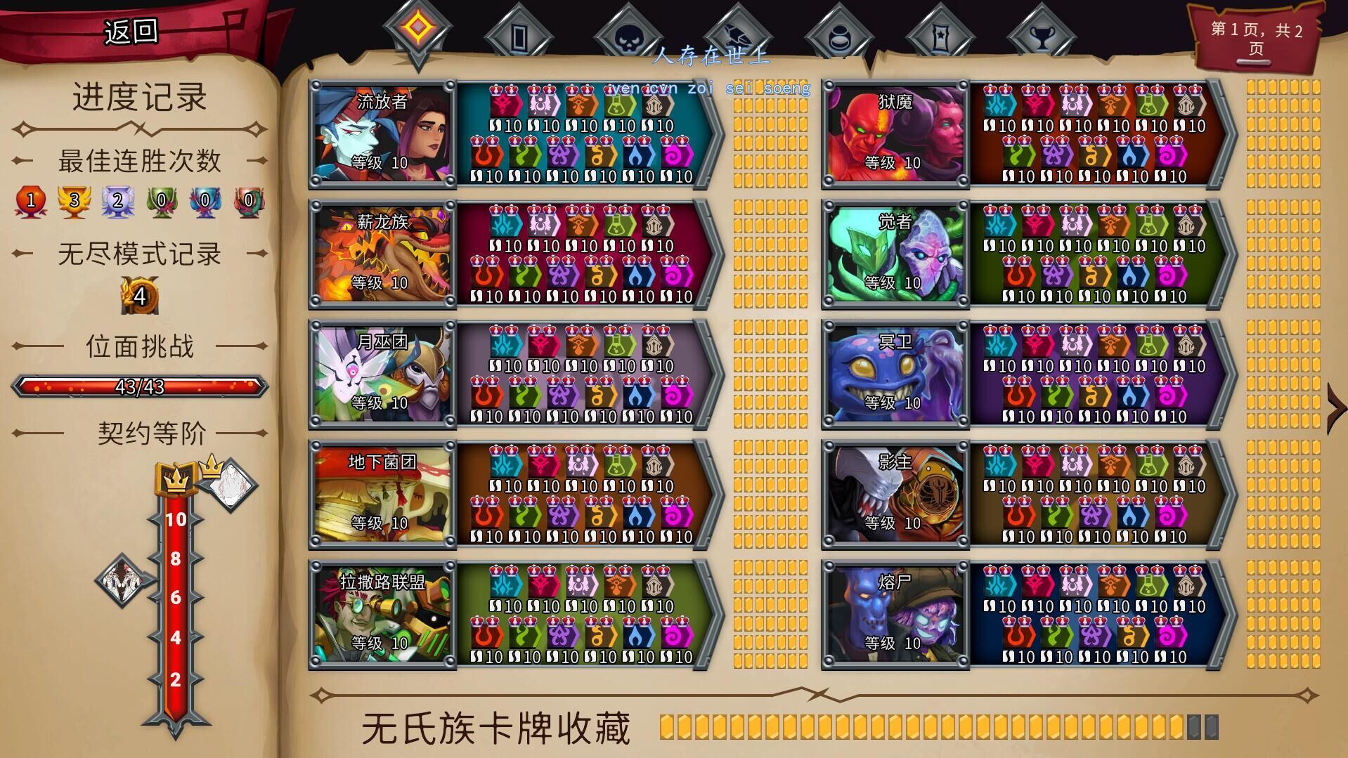 全氏族通契约10纪念，比起尖塔感觉火车更适合我一些，也不知道后面还能不能等到更新